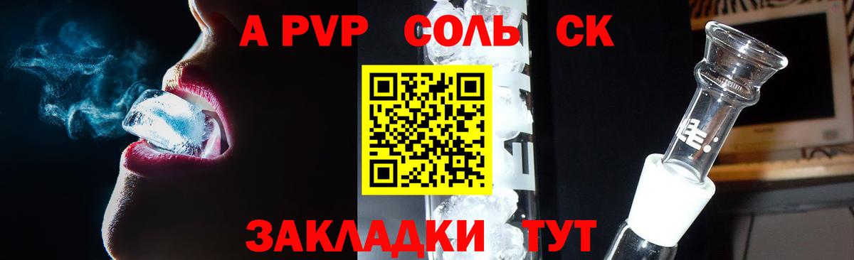 APVP мука Корсаков