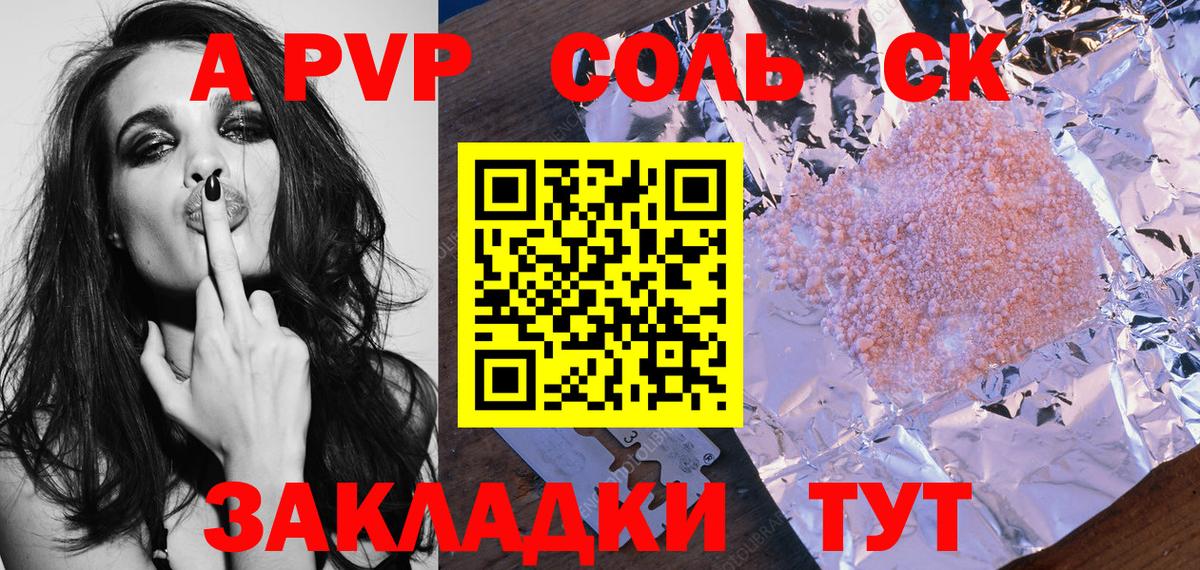 Корсаков  Alpha PVP кристаллы  А ПВП мука  Alpha-PVP  Вход с VPN  А ПВП Соль 