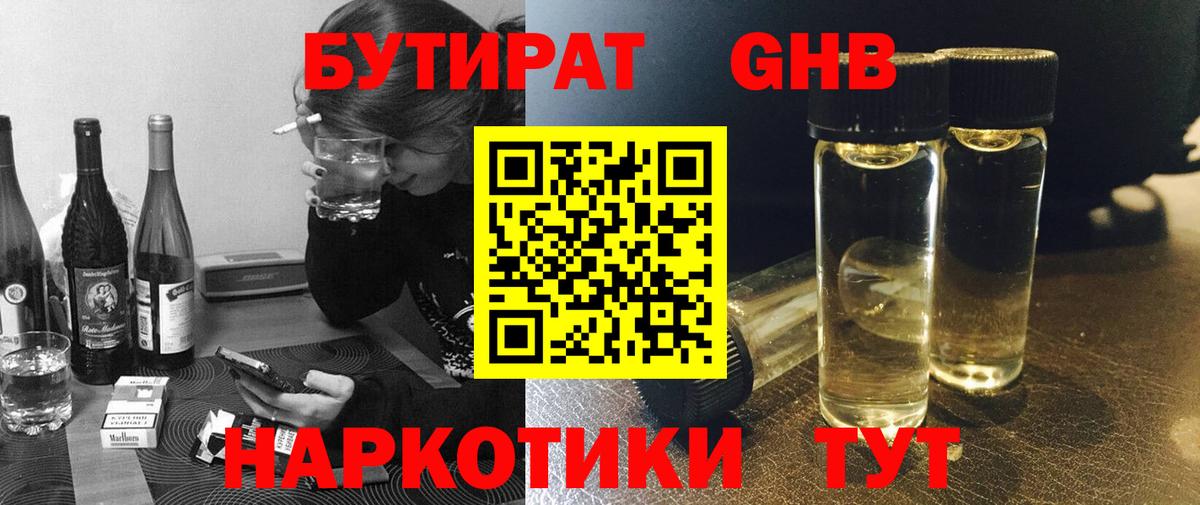 Корсаков  Бутират бутандиол  Бутират  Вход с VPN 