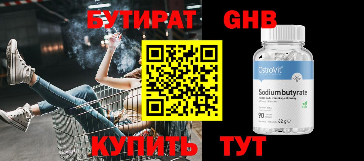 БУТИРАТ BDO Корсаков
