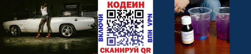 Кодеин Purple Drank где найти наркотики Корсаков
