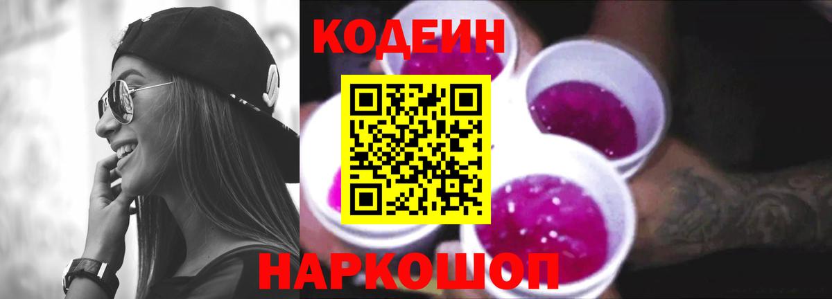 Корсаков  Кодеин Purple Drank  где продают наркотики  Кодеин Purple Drank  Вход с VPN 