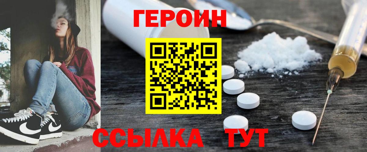 ГЕРОИН VHQ  Героин  Корсаков  Вход с VPN 