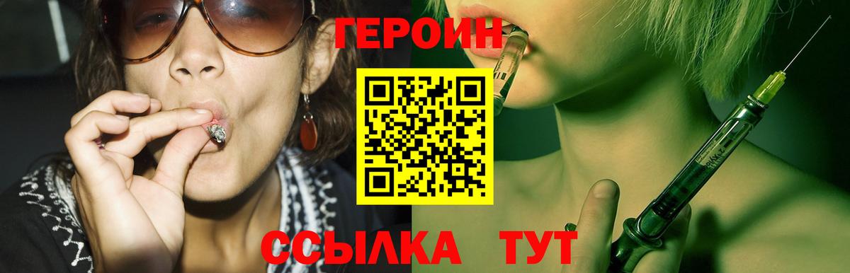 ГЕРОИН VHQ Корсаков