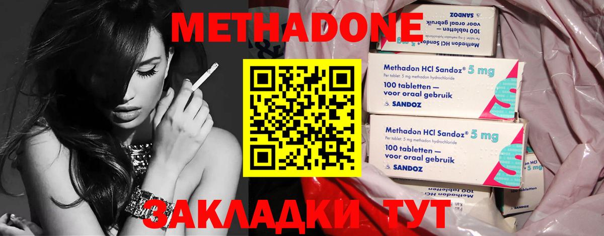 Метадон белоснежный  Вход с VPN  МЕТАДОН methadone  Корсаков 
