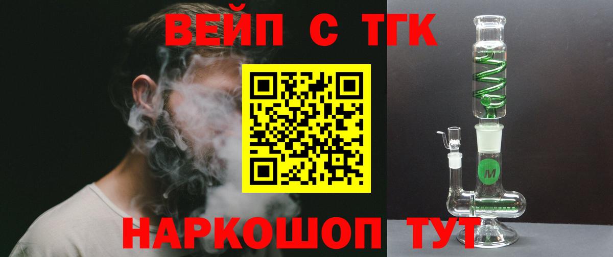Корсаков  ТГК жижа  ТГК концентрат  Вход с VPN 